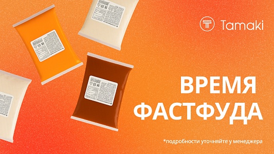 Время Фастфуда